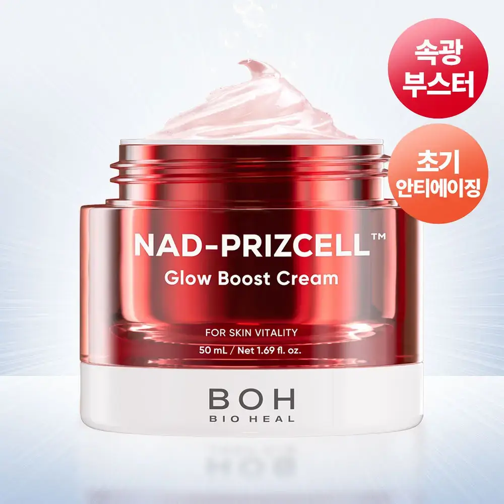 [속광|광채크림] 바이오힐보 NAD 프리즈셀 글로우 부스트 크림 50ml